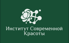 Институт современной красоты Ижевск