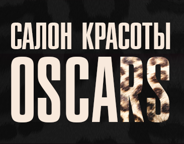 Салон красоты Oscars Москва