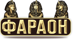 Салон фараон. Фараон логотип. Faraon надпись. Pharaoh надпись. Фараон салон красоты.