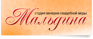 Свадебный салон Мальдина Москва