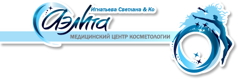 Медицинский центр косметологии Аэлита Санкт-Петербург