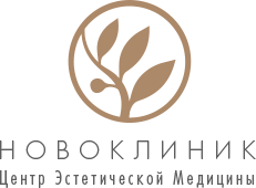 Центр эстетической медицины и косметологии Новоклиник Москва
