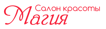 Салоне слова. Салон красоты надпись. Парикмахерская надпись. Студия красоты надпись. Надпись салон красоты для детского сада.