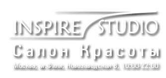 Inspire Studio Москва