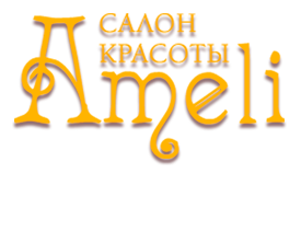Амели Москва