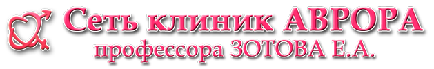 Аврора, центр мужского и женского здоровья Кемерово