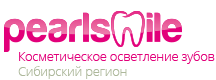 Компания PearlSmile, салон косметического осветления зубов Кемерово