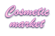 Косметик Маркет (Cosmetic Market), косметический салон Кемерово