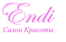 Салон красоты Endi Москва