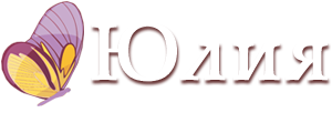 Салон красоты Юлия Новосибирск