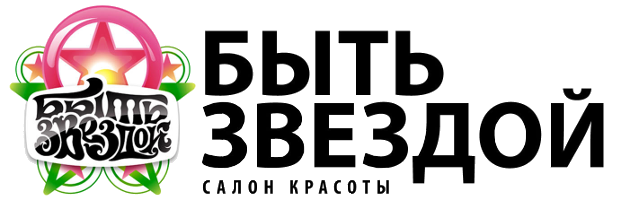 Сайт горько ростов на дону. Салон быть звездой Ростов-на-Дону. Best Star Ростов-на-Дону логотип.