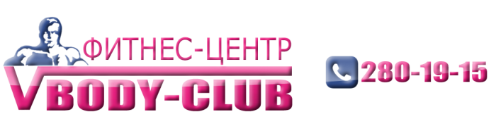 Фитнес-центр Body-Club Пермь