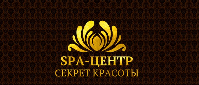 СПА центр Секрет красоты Новосибирск