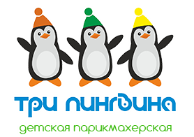 Детская парикмахерская Три пингвина Казань