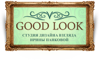 Студия дизайна взгляда Good Look Нижний Новгород