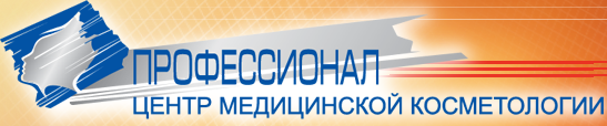 Центр медицинской косметологии Профессионал Великий Новгород