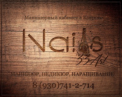 Маникюр Nails 33Art Ковров