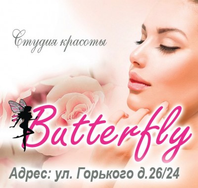 Студия красоты Butterfly Кинешма