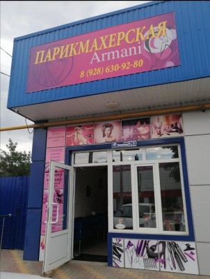 Парикмахерская ARMANI станица Незлобная