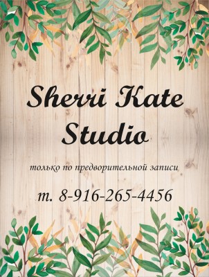 Sherri Kate Studio Москва