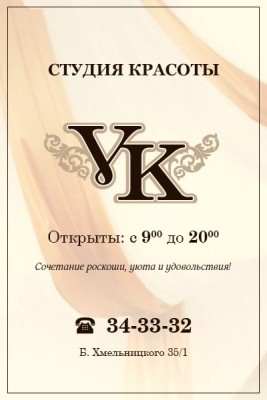 Студия Красоты VK Саранск
